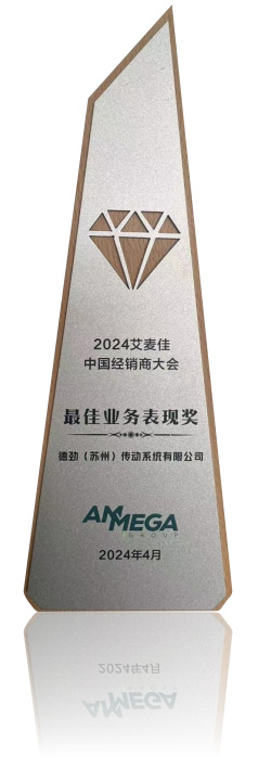 德劲传动荣誉