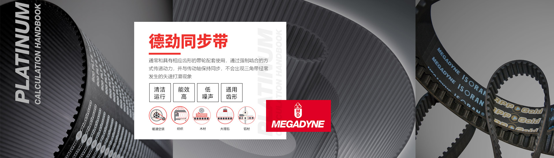 德劲同步带